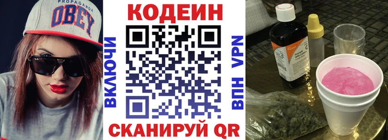 Кодеин напиток Lean (лин) Киренск